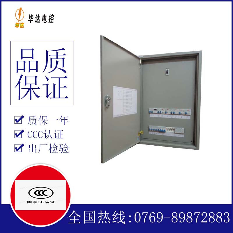 东兰照明配电箱